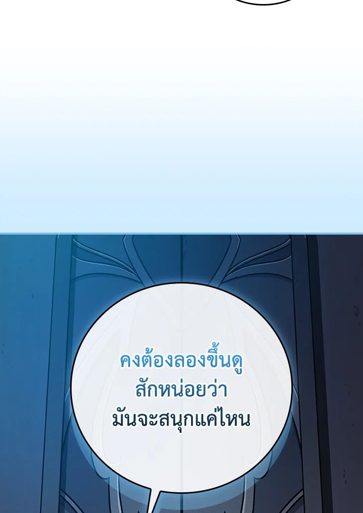 Grand Warlock Streamer ตอนที่ 133 69