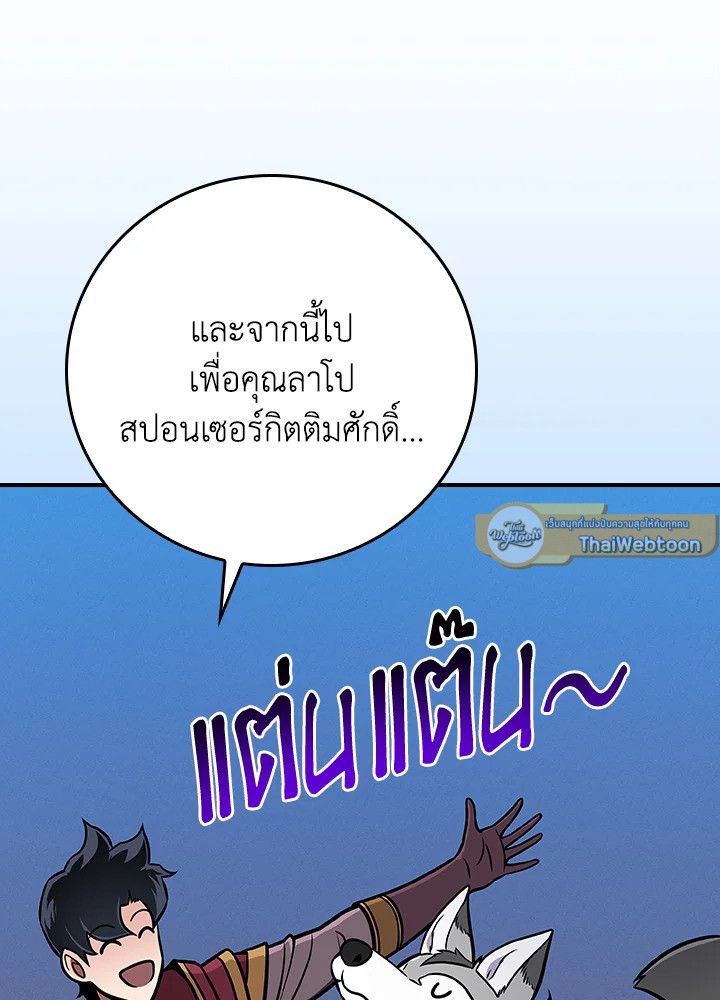Grand Warlock Streamer ตอนที่ 133 78