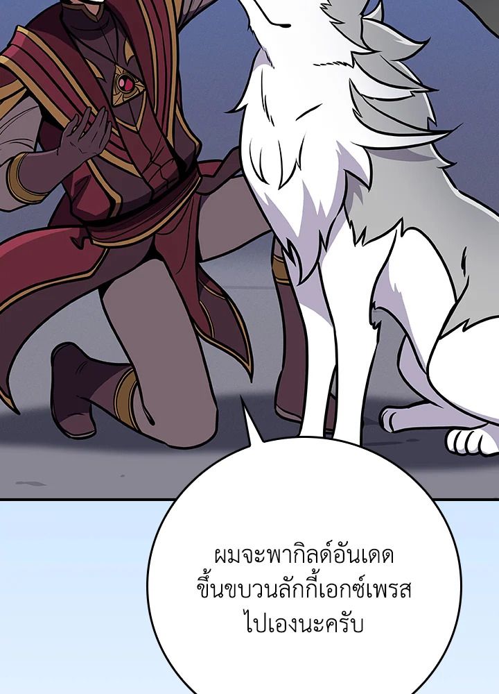 Grand Warlock Streamer ตอนที่ 133 79
