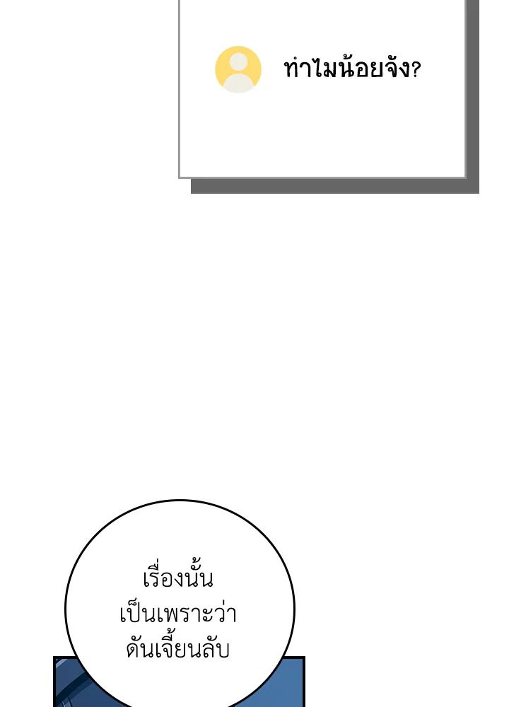 Grand Warlock Streamer ตอนที่ 133 76
