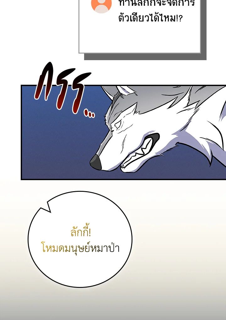Grand Warlock Streamer ตอนที่ 133 95
