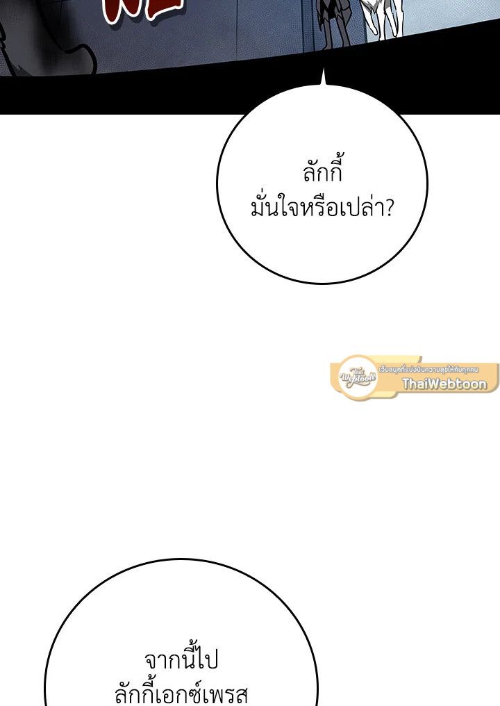 Grand Warlock Streamer ตอนที่ 133 91