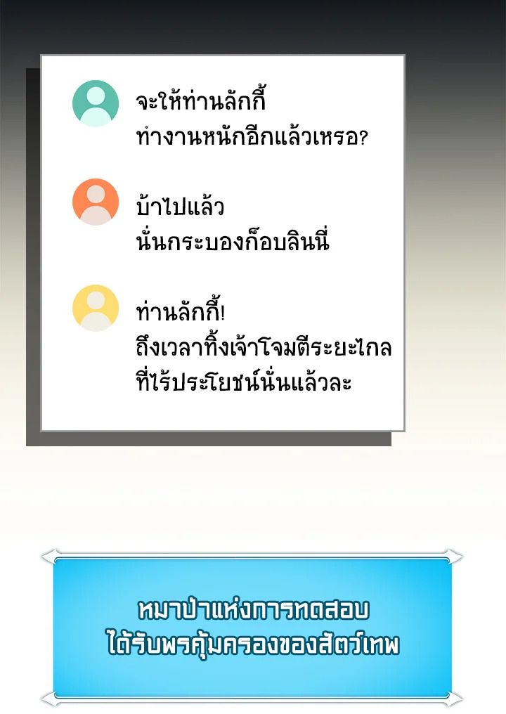 Grand Warlock Streamer ตอนที่ 133 98