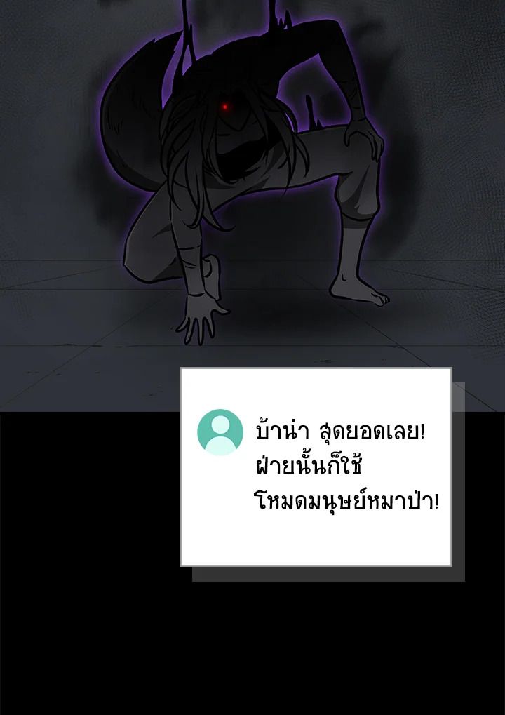 Grand Warlock Streamer ตอนที่ 133 102