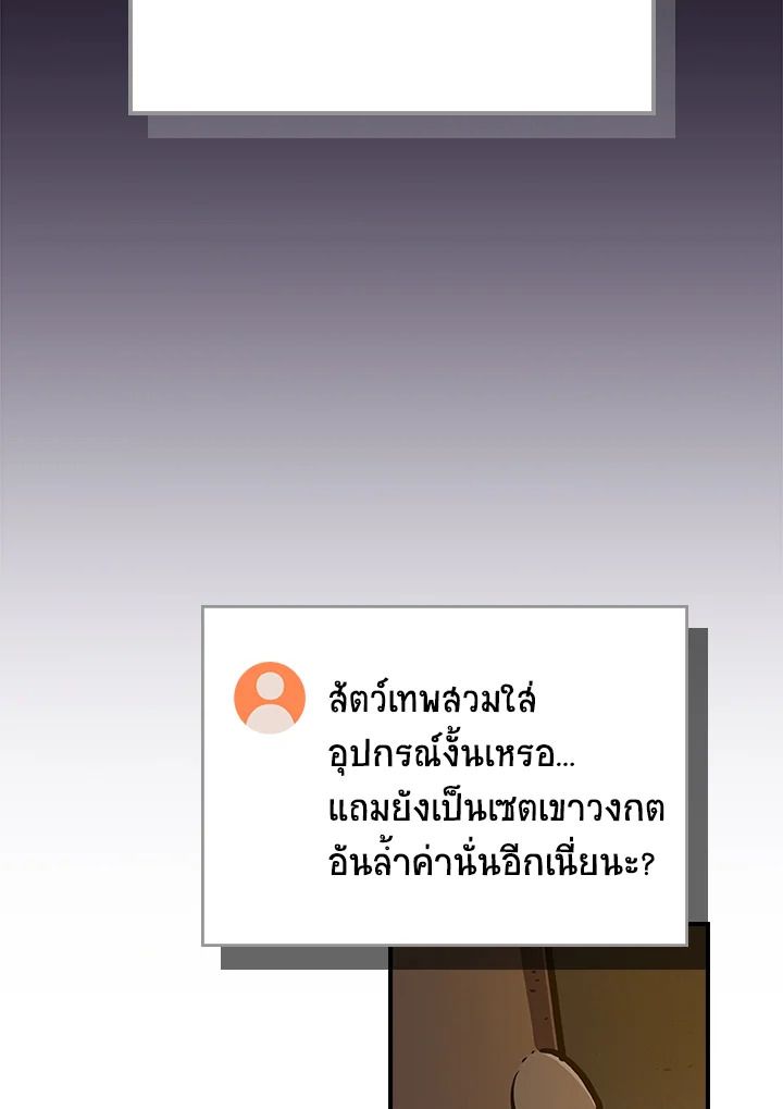 Grand Warlock Streamer ตอนที่ 133 105