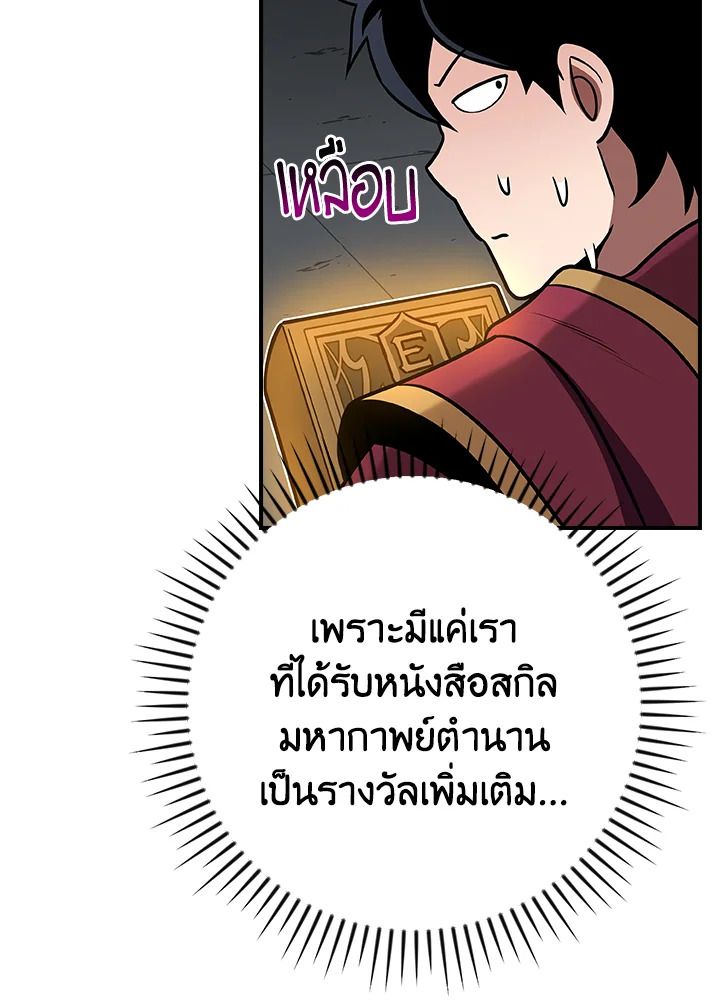 Grand Warlock Streamer ตอนที่ 133 133