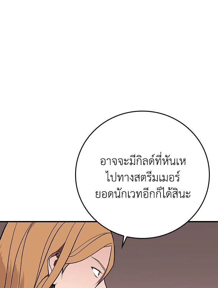 Grand Warlock Streamer ตอนที่ 134 9