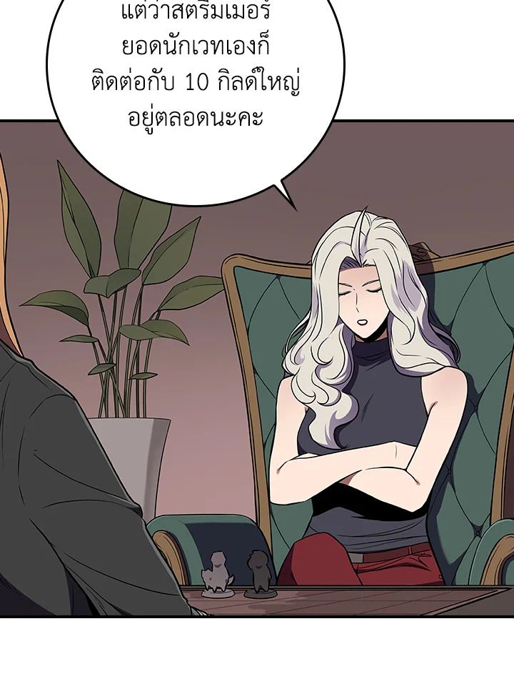 Grand Warlock Streamer ตอนที่ 134 8