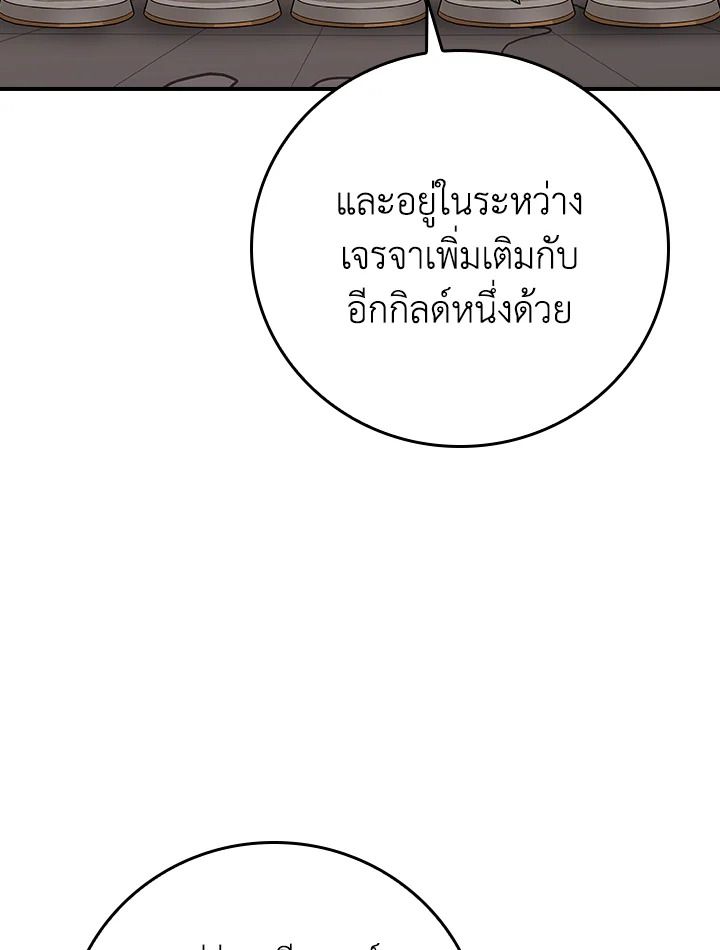 Grand Warlock Streamer ตอนที่ 134 7