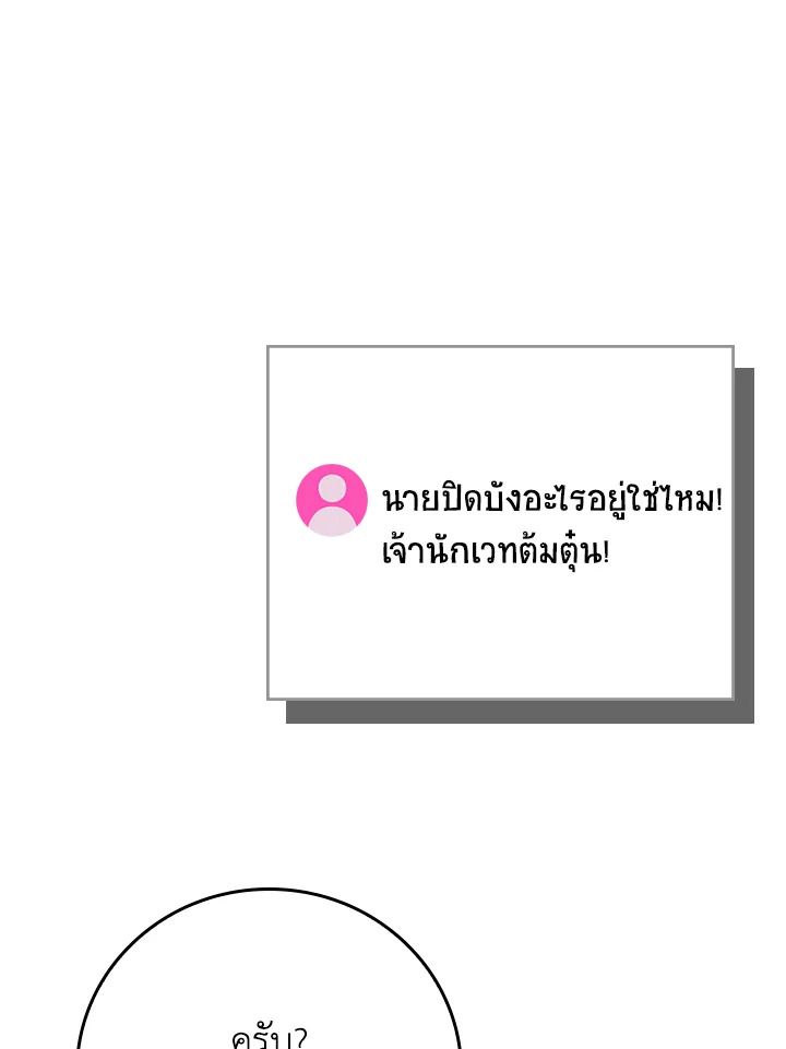 Grand Warlock Streamer ตอนที่ 134 17