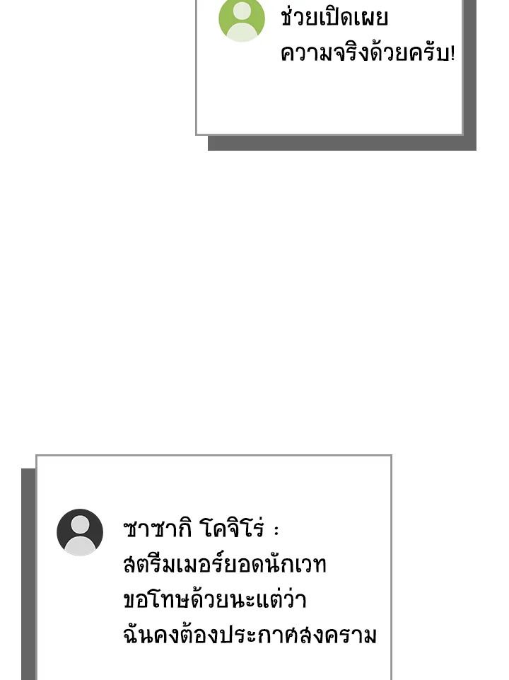 Grand Warlock Streamer ตอนที่ 134 21