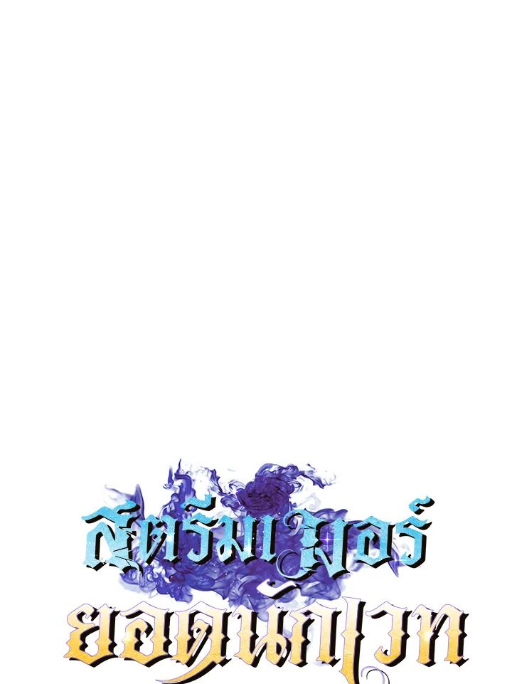 Grand Warlock Streamer ตอนที่ 134 15