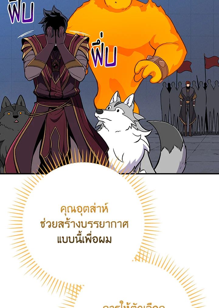 Grand Warlock Streamer ตอนที่ 134 29