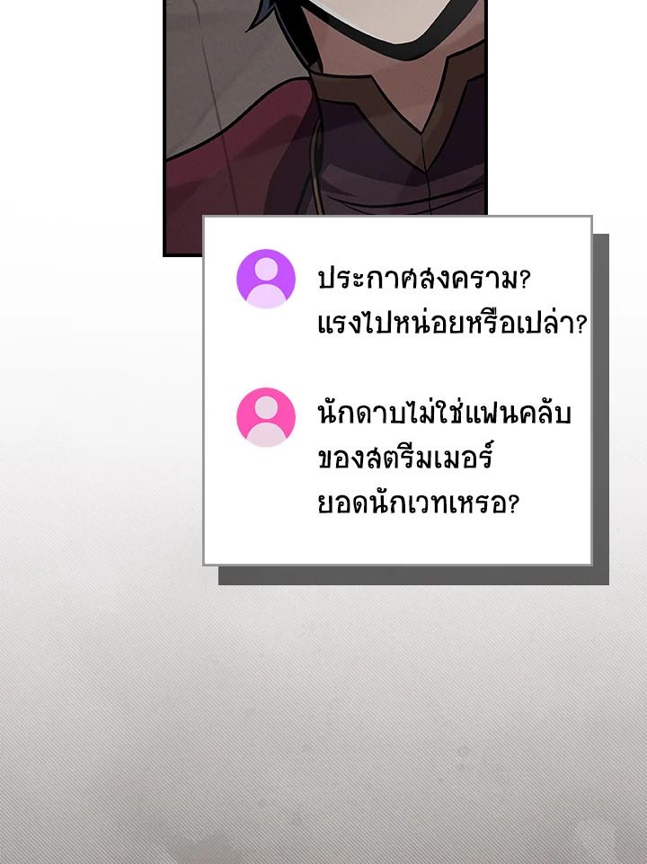 Grand Warlock Streamer ตอนที่ 134 23