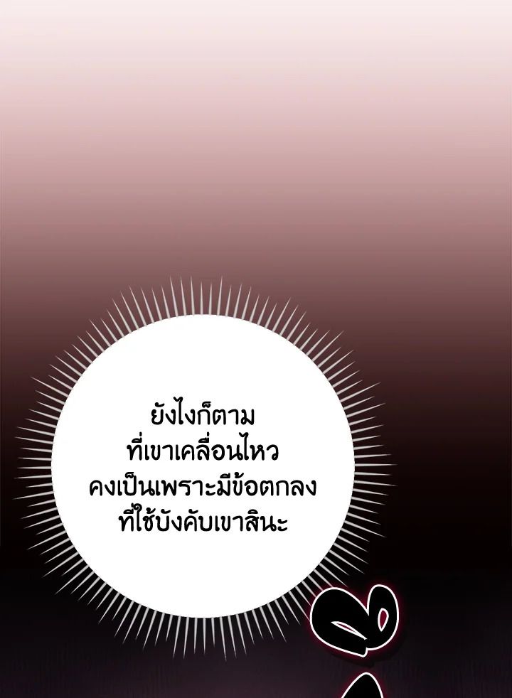 Grand Warlock Streamer ตอนที่ 134 44