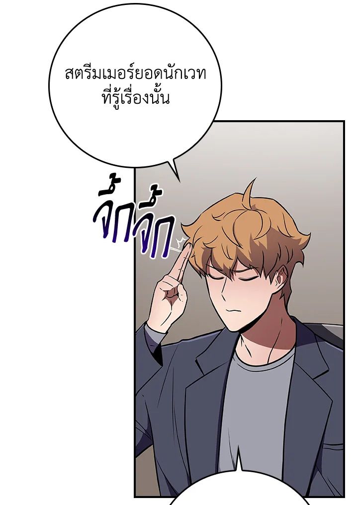 Grand Warlock Streamer ตอนที่ 134 47