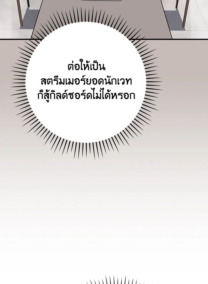 Grand Warlock Streamer ตอนที่ 134 37