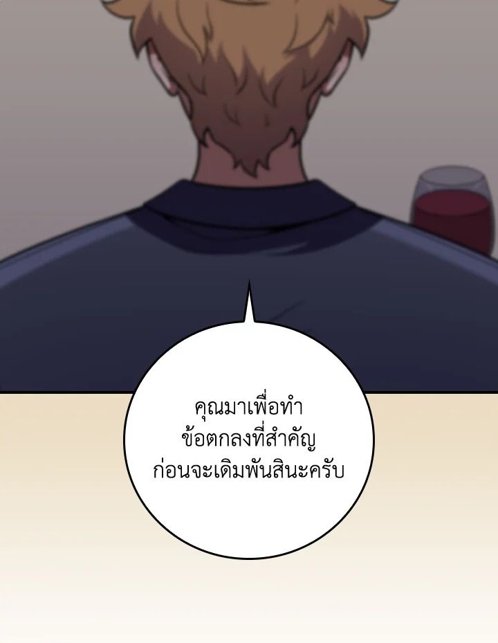 Grand Warlock Streamer ตอนที่ 134 60