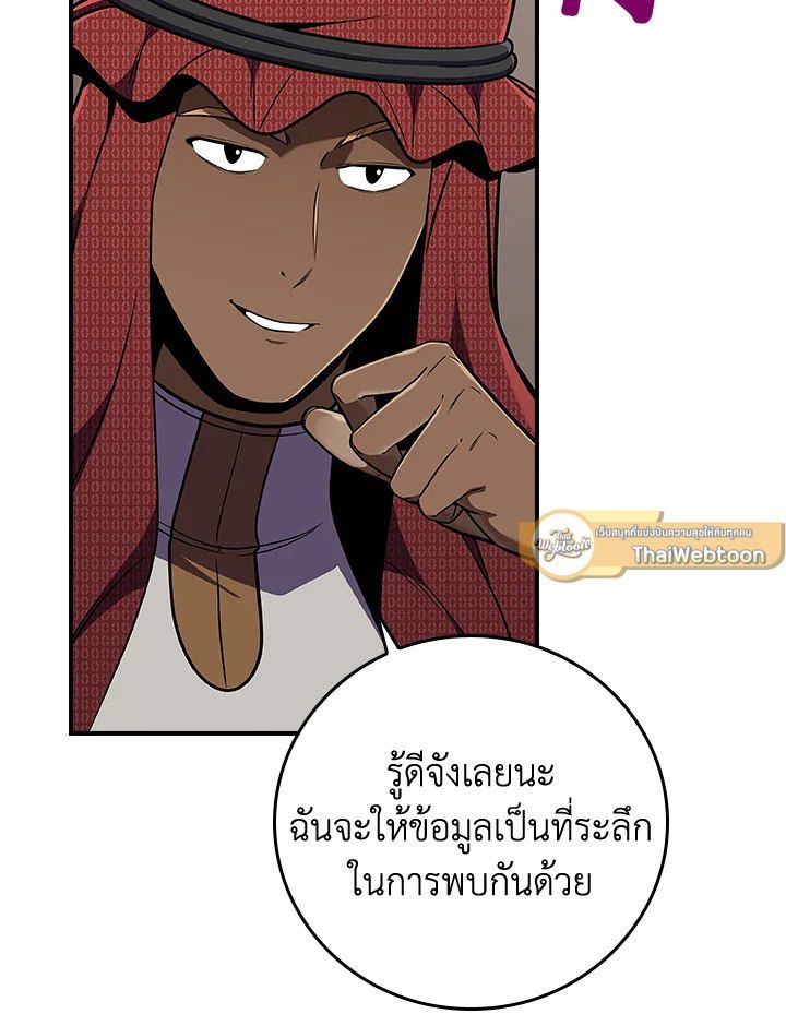 Grand Warlock Streamer ตอนที่ 134 62