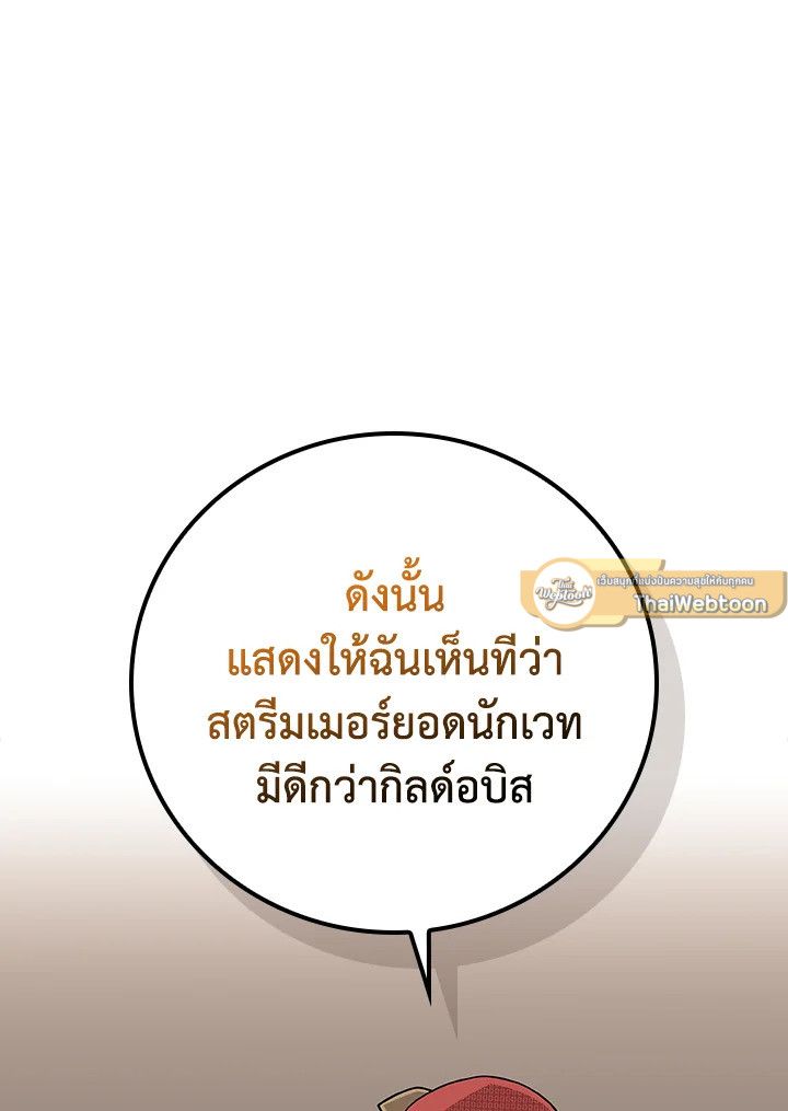 Grand Warlock Streamer ตอนที่ 134 67