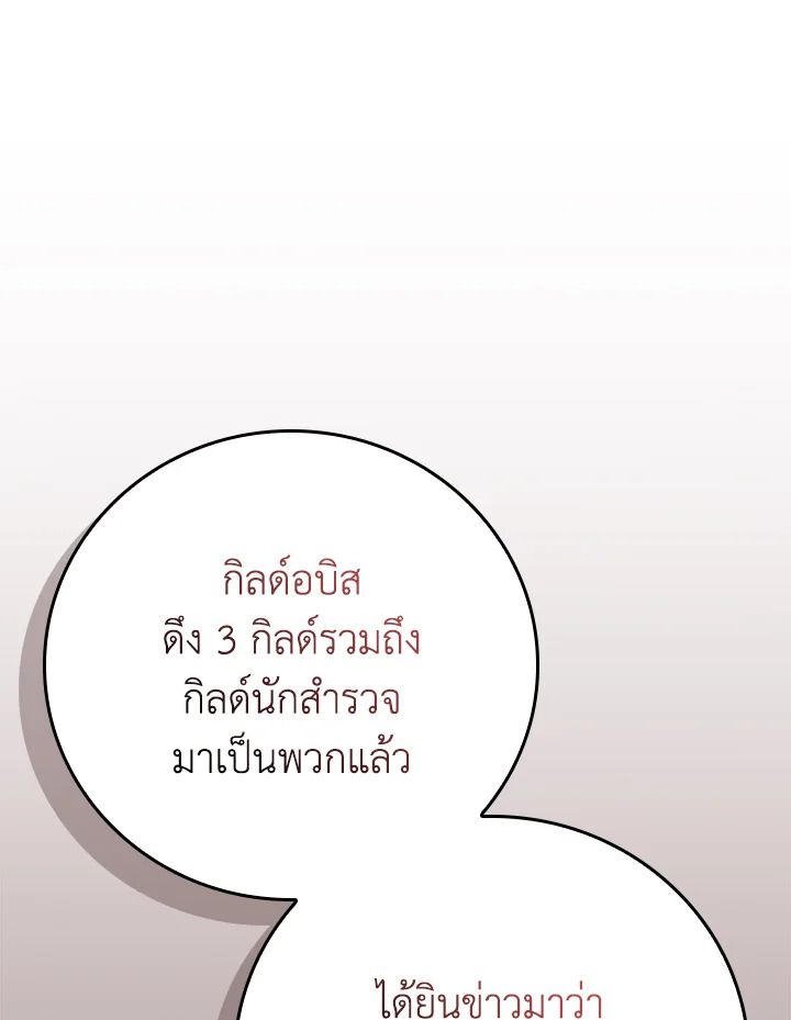 Grand Warlock Streamer ตอนที่ 134 63
