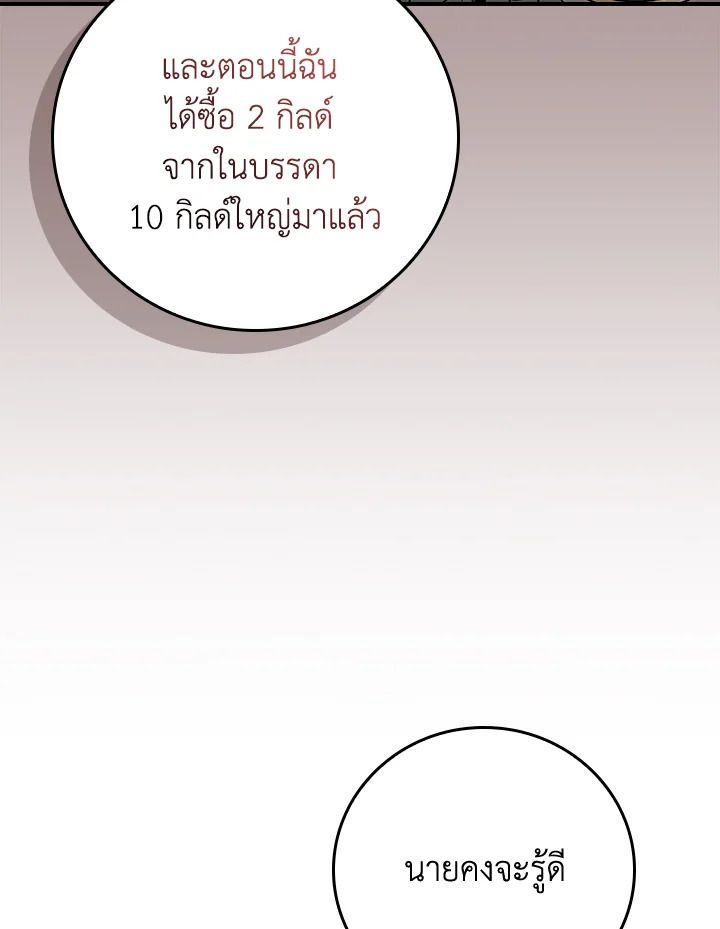 Grand Warlock Streamer ตอนที่ 134 65