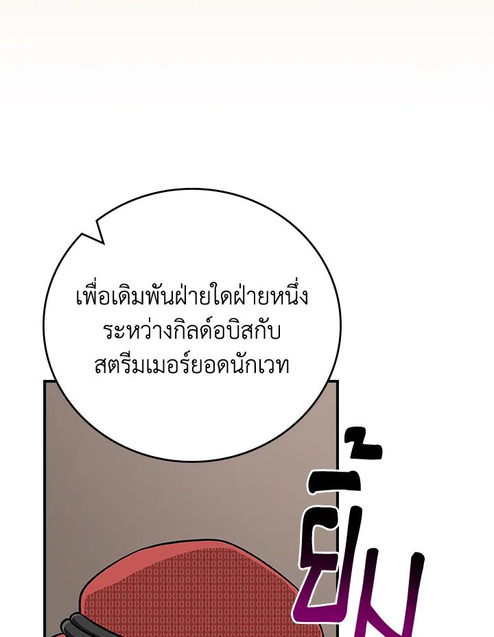 Grand Warlock Streamer ตอนที่ 134 61