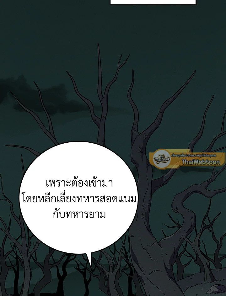 Grand Warlock Streamer ตอนที่ 134 86