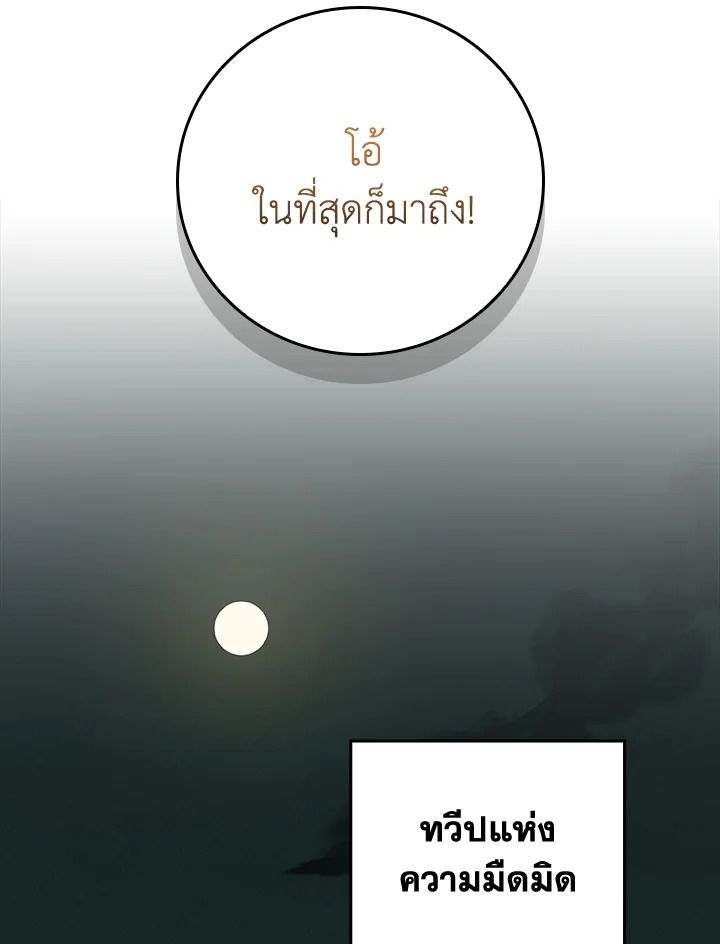 Grand Warlock Streamer ตอนที่ 134 85