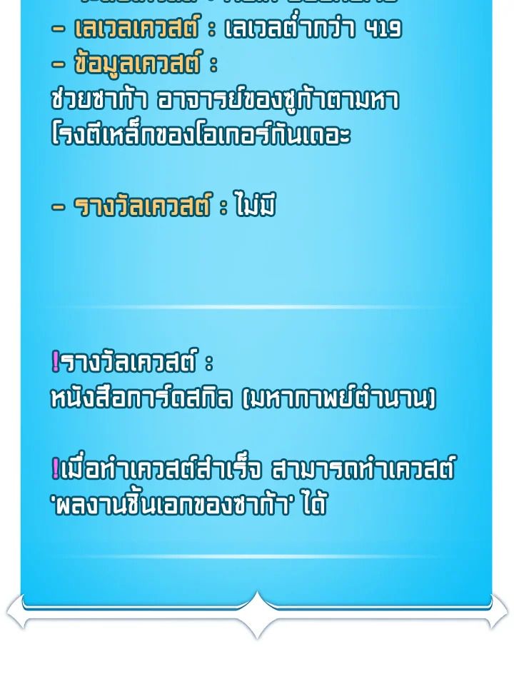 Grand Warlock Streamer ตอนที่ 134 89