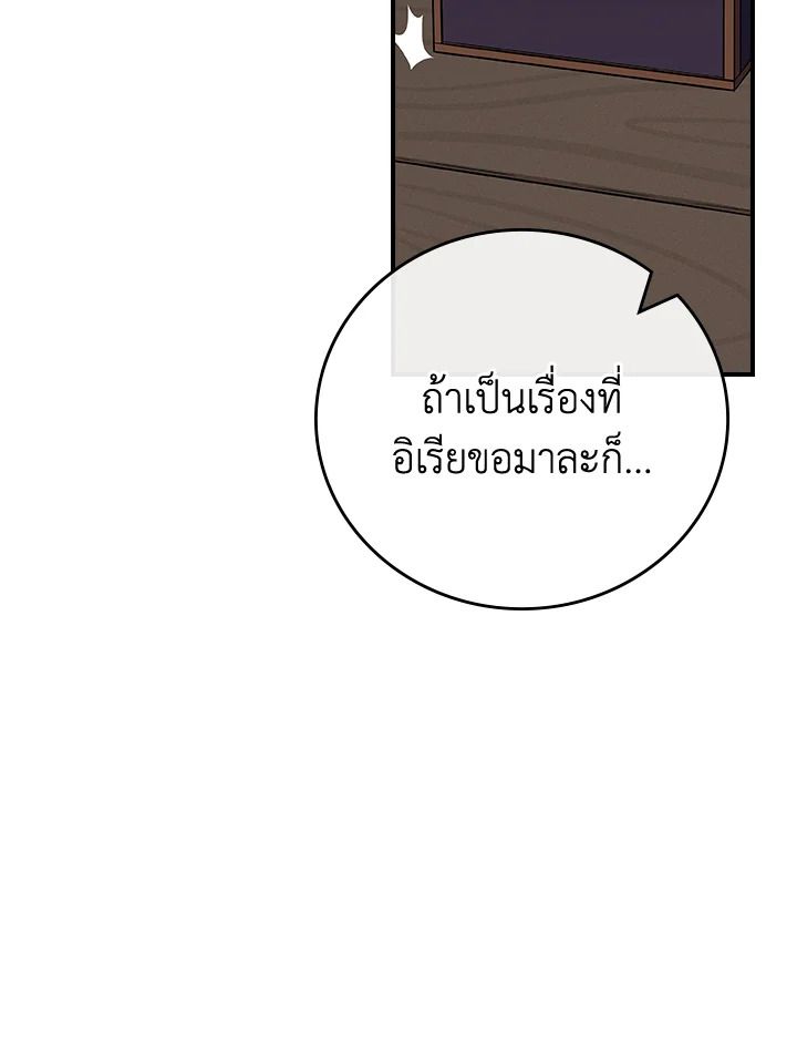 Grand Warlock Streamer ตอนที่ 134 96