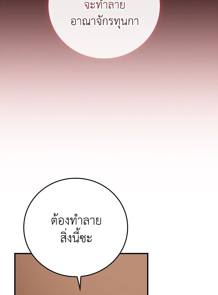 Grand Warlock Streamer ตอนที่ 134 102