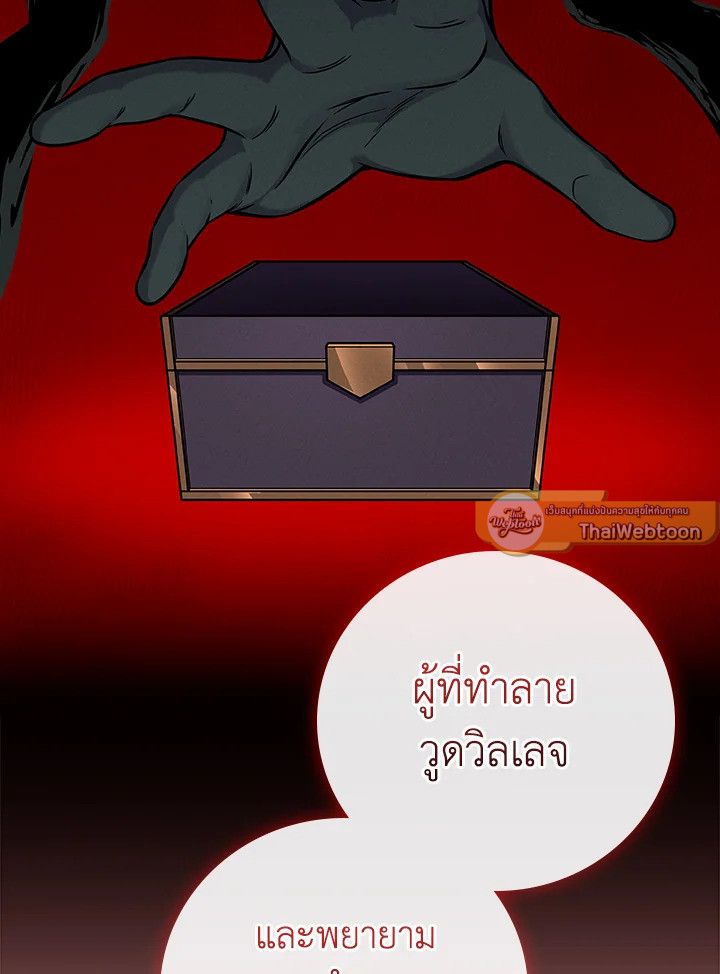 Grand Warlock Streamer ตอนที่ 134 101