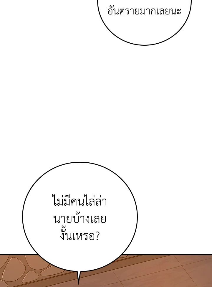 Grand Warlock Streamer ตอนที่ 134 98