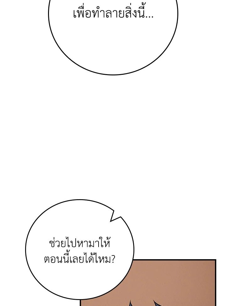 Grand Warlock Streamer ตอนที่ 134 104