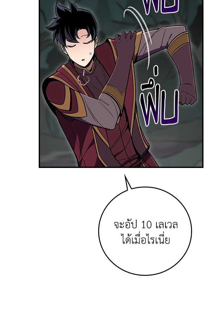 Grand Warlock Streamer ตอนที่ 135 14