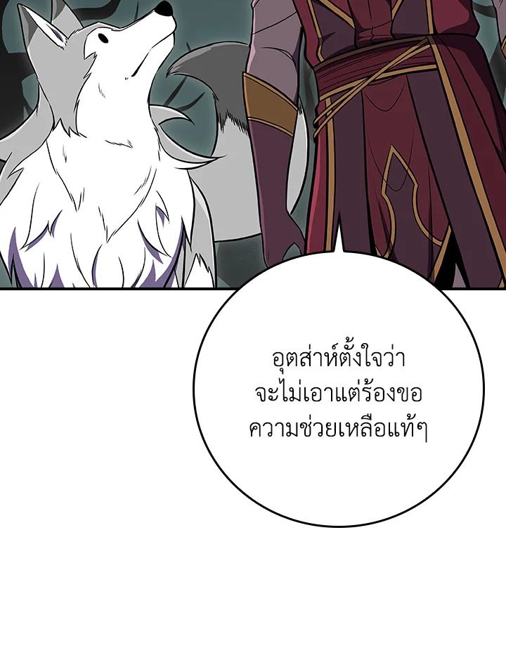 Grand Warlock Streamer ตอนที่ 135 24