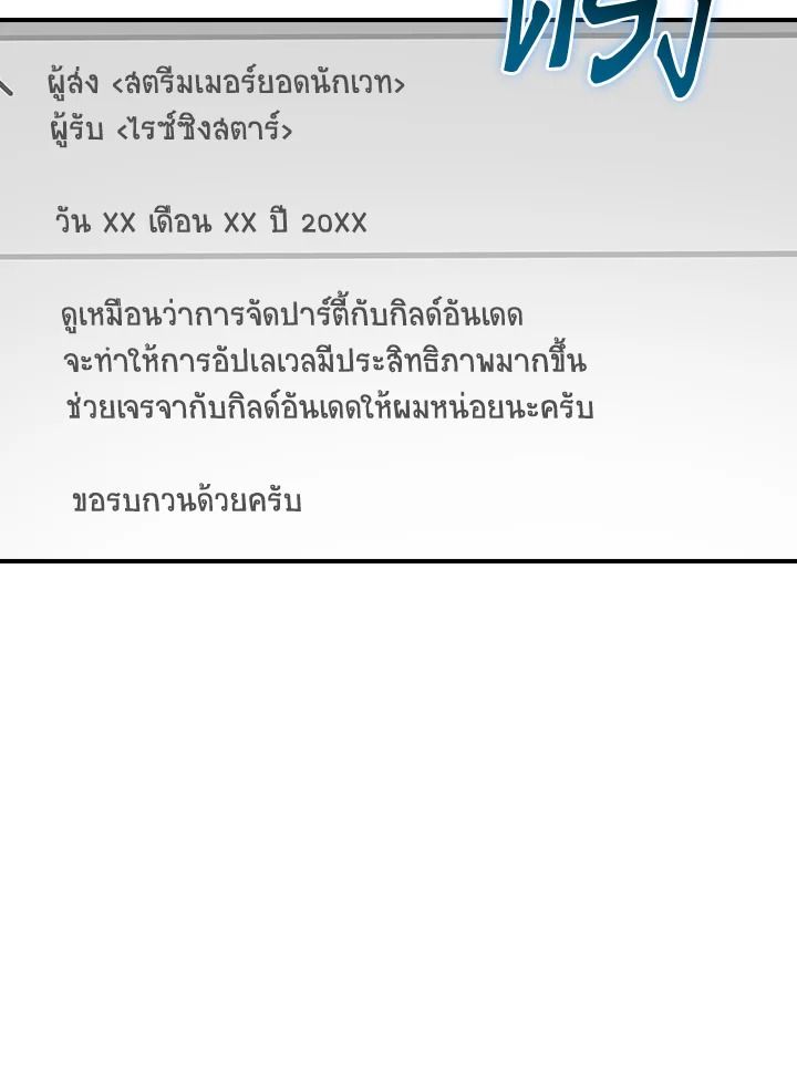 Grand Warlock Streamer ตอนที่ 135 31