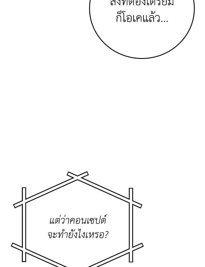 Grand Warlock Streamer ตอนที่ 135 37