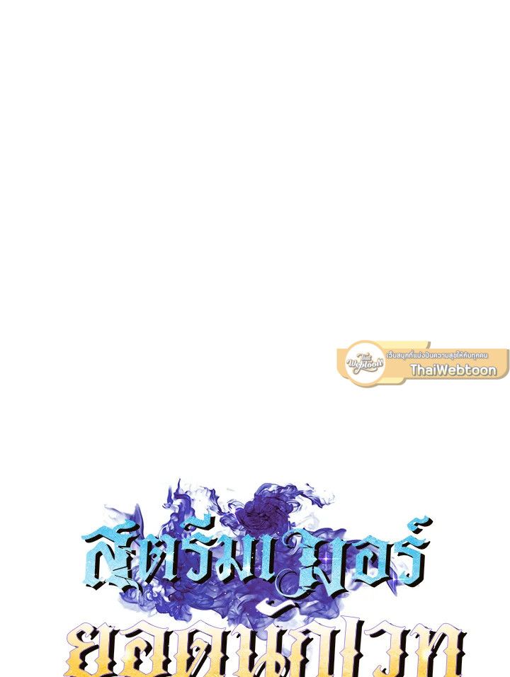 Grand Warlock Streamer ตอนที่ 135 27
