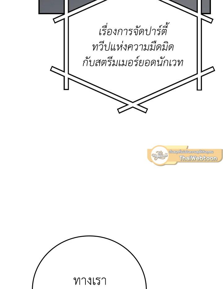 Grand Warlock Streamer ตอนที่ 135 35
