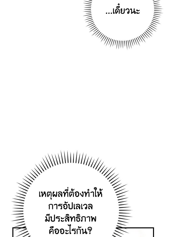 Grand Warlock Streamer ตอนที่ 135 46