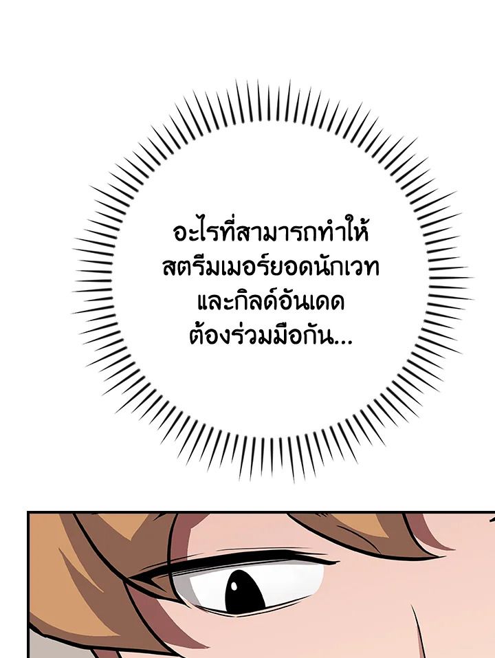 Grand Warlock Streamer ตอนที่ 135 44