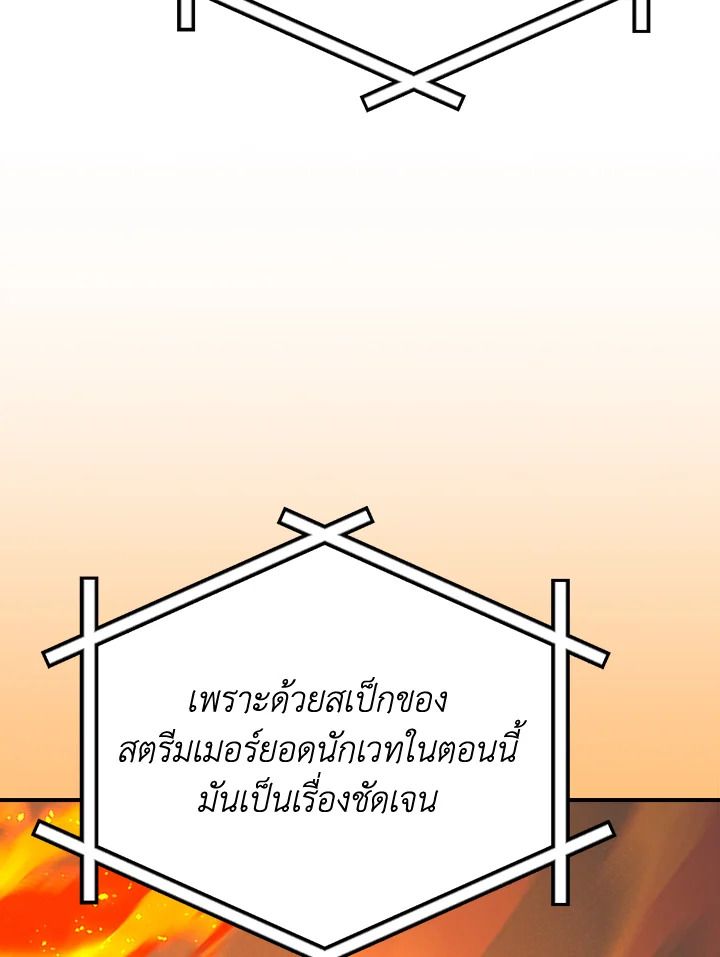 Grand Warlock Streamer ตอนที่ 135 51