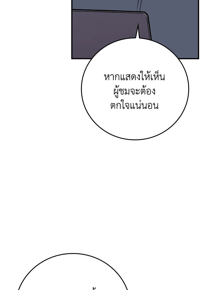 Grand Warlock Streamer ตอนที่ 135 55
