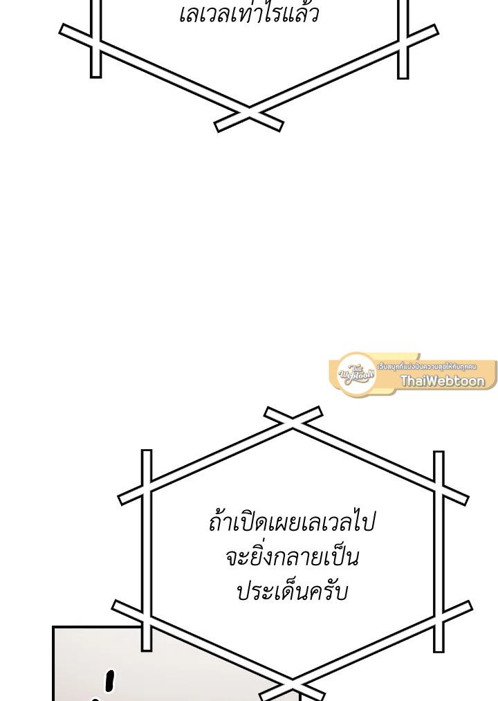 Grand Warlock Streamer ตอนที่ 135 57