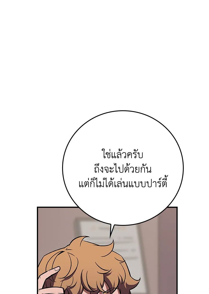 Grand Warlock Streamer ตอนที่ 135 61