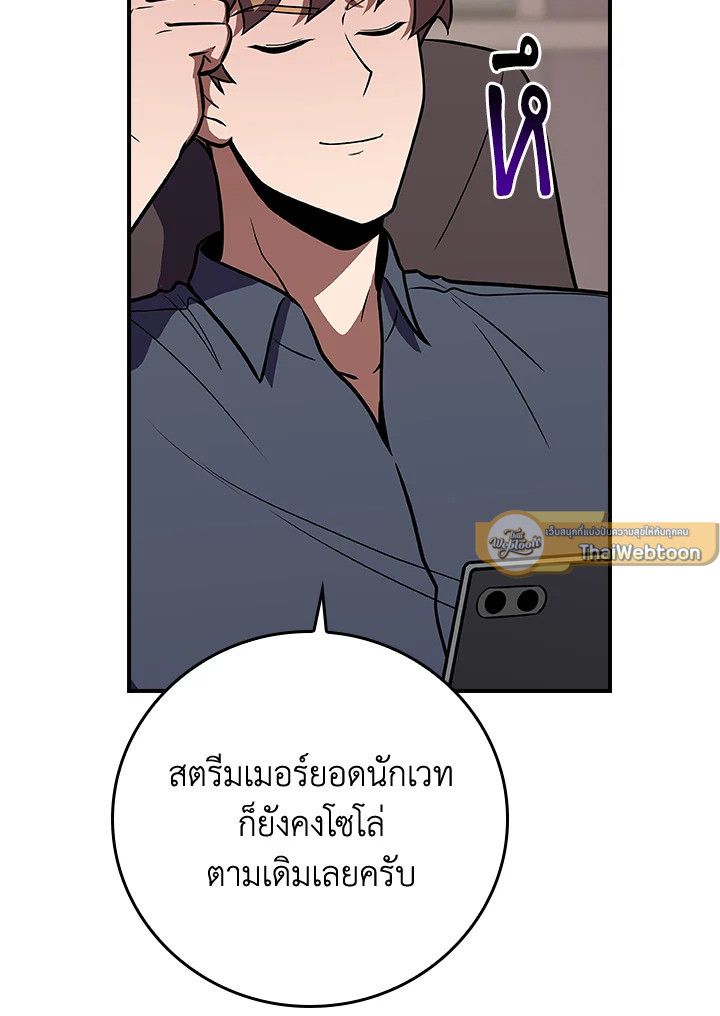 Grand Warlock Streamer ตอนที่ 135 62