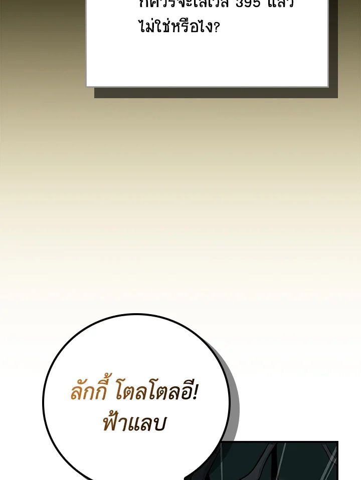 Grand Warlock Streamer ตอนที่ 135 68