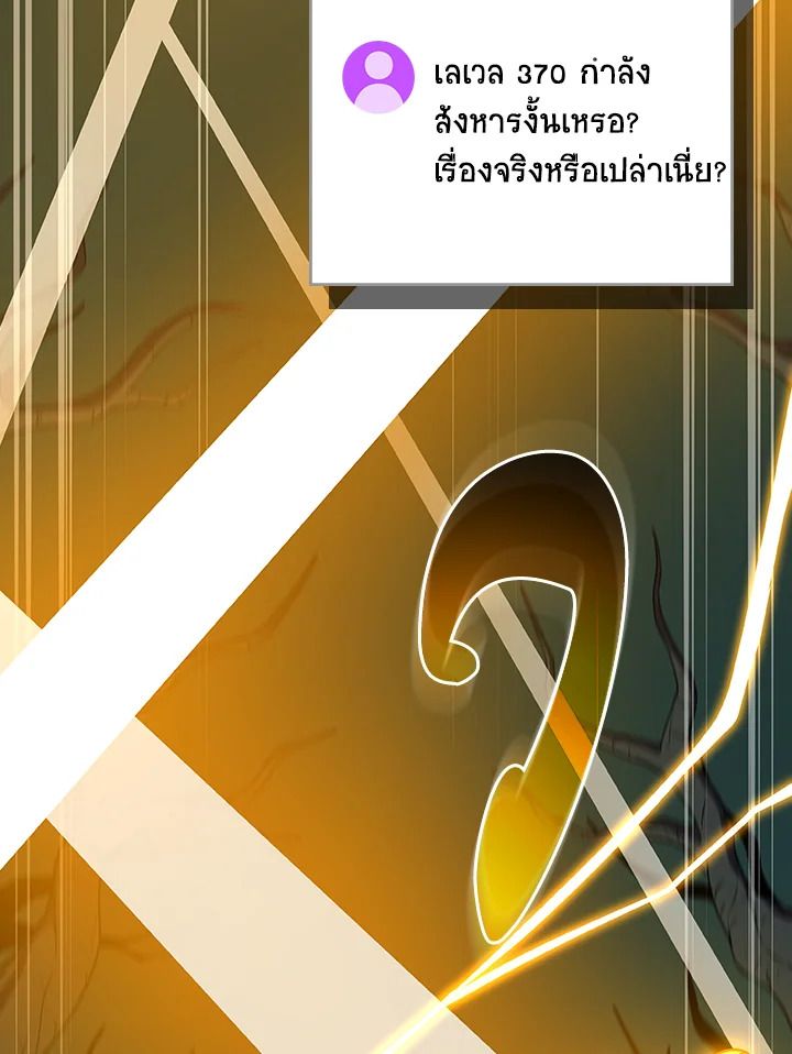 Grand Warlock Streamer ตอนที่ 135 71
